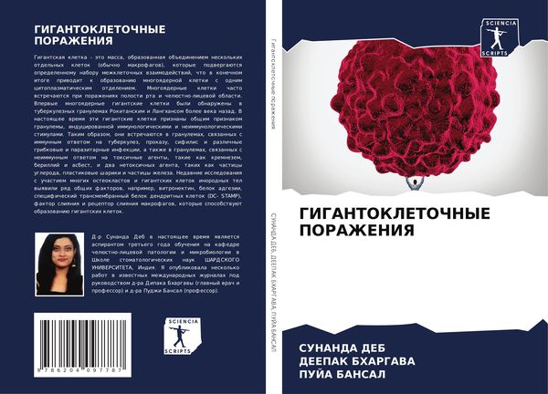 Produktbild: Gigantokletochnye Porazheniya