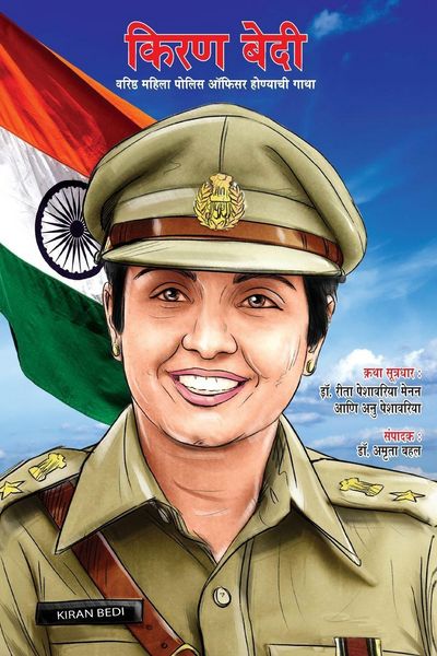 Produktbild: Kiran Bedi Making of the Top Cop in Marathi (किरण बेदी वरिष्ठ महिला पोलीस ऑफिसर &