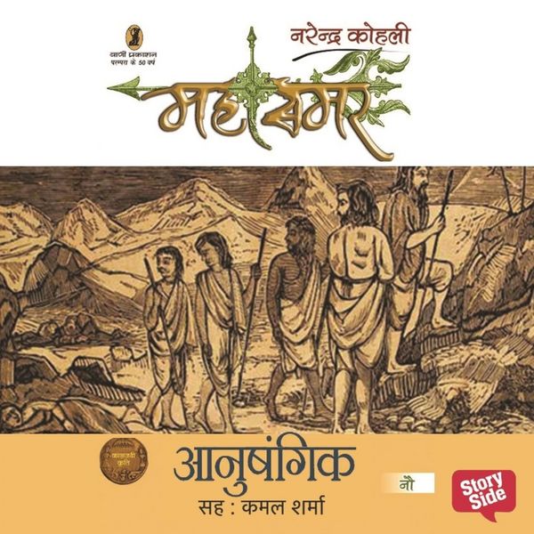 Produktbild: Mahasamar 9 : Anushangik