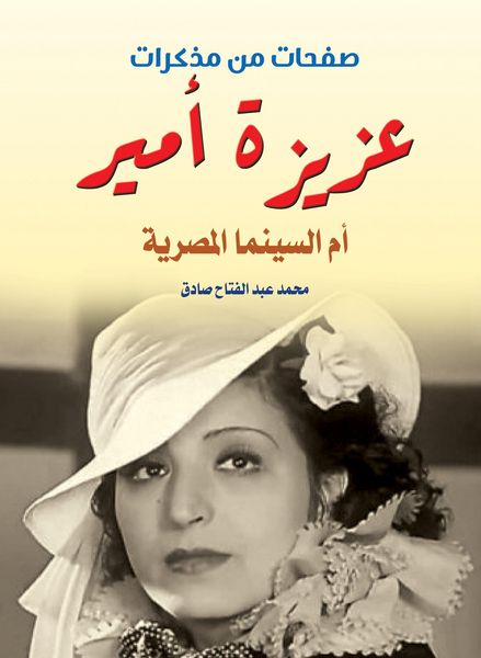 Produktbild: Aziza Amir...the mother of Egyptian cinema
