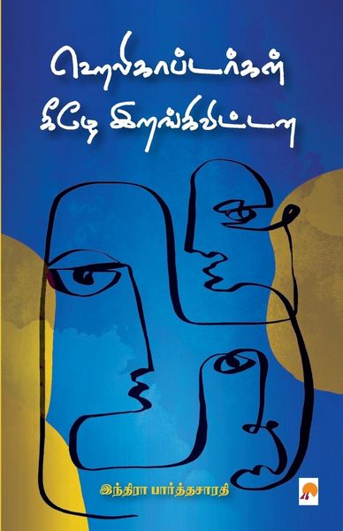 Produktbild: Helicoptergal Keezhe Irangivittana / ஹெலிகாப்டர்கள் கீழே இறங்கி விட்டன