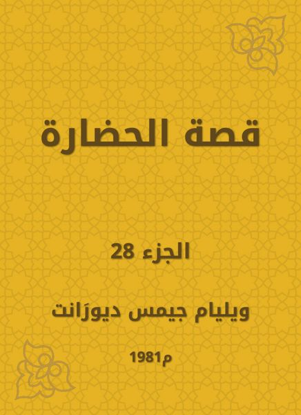 Produktbild: The story of civilization