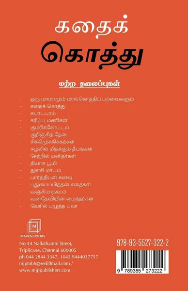 Produktbild: கதைக் கொத்து
