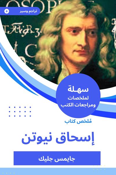 Produktbild: Summary of Isaac Newton's book
