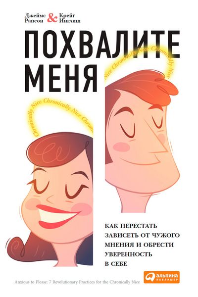 Produktbild: Anxious to Please: 7 Revolutionary Practices for the Chronically Nice
