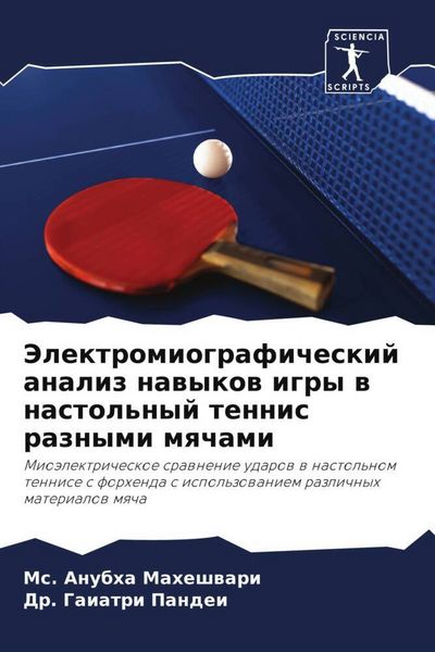 Produktbild: Jelektromiograficheskij analiz nawykow igry w nastol'nyj tennis raznymi mqchami