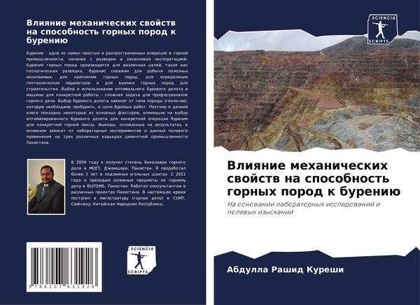 Produktbild: Vliqnie mehanicheskih swojstw na sposobnost' gornyh porod k bureni&uuml;