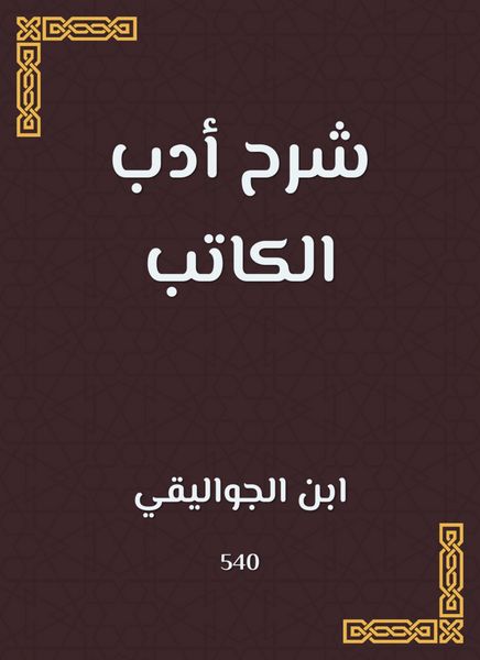 Produktbild: Explanation of the writer's literature
