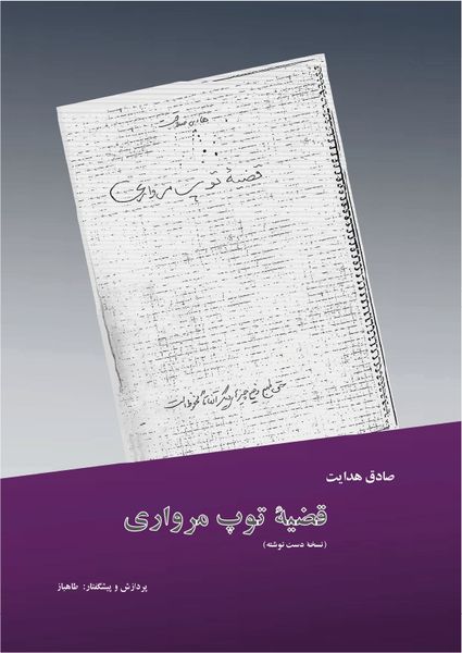 Produktbild: Tup-e Morvari