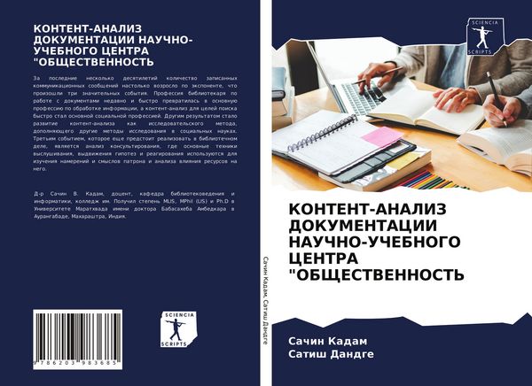 Produktbild: Kontent-Analiz Dokumentacii Nauchno-Uchebnogo Centra "obshhestvennost'