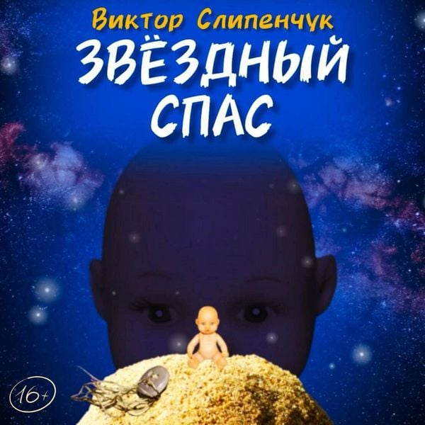 Produktbild: Zvezdnyy spas