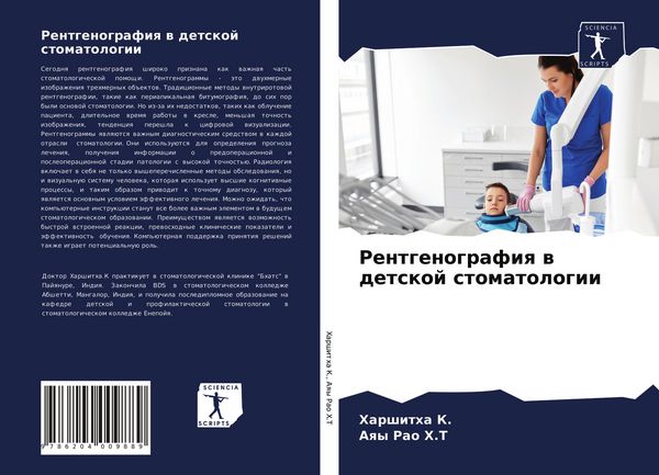 Produktbild: Rentgenografiq w detskoj stomatologii
