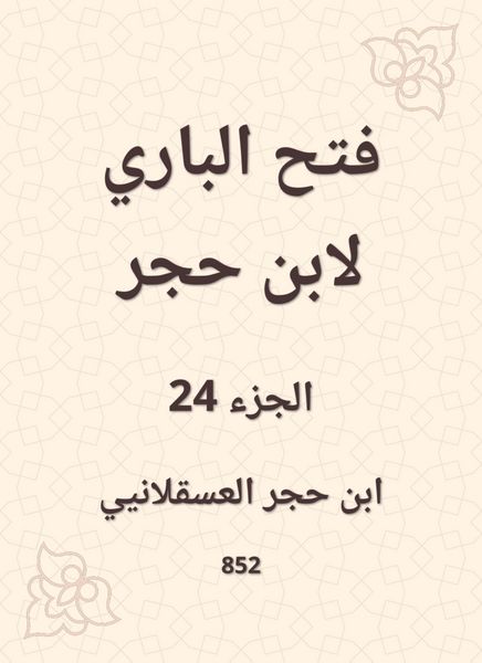 Produktbild: Al -Bari Fath to Ibn Hajar