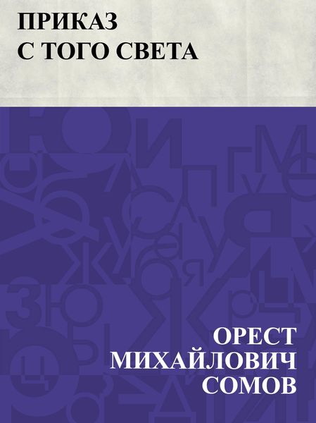 Produktbild: Prikaz s togo sveta