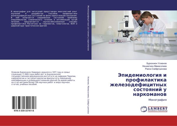 Produktbild: Jepidemiologiq i profilaktika zhelezodeficitnyh sostoqnij u narkomanow