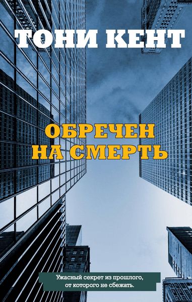 Produktbild: Obrechen na smert