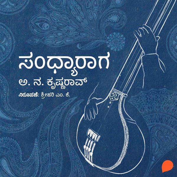 Produktbild: Sandhyaraga