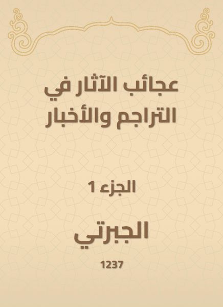 Produktbild: Wonders of antiquities in translations and news