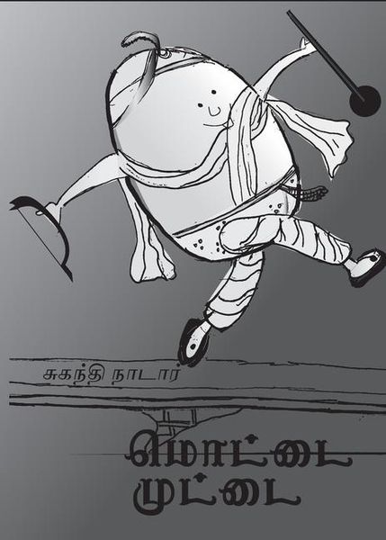 Produktbild: மொட்டை முட்டை