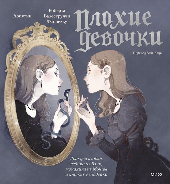 Produktbild: Plohie devochki: Drakula vyubke, ved'ma izBler, monahinya izMoncy iknizhnye zlodeyki