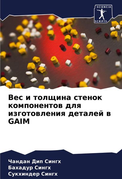Produktbild: Ves i tolschina stenok komponentow dlq izgotowleniq detalej w GAIM