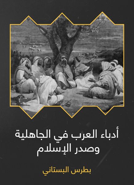 Produktbild: Arab writers in ignorance and Islam
