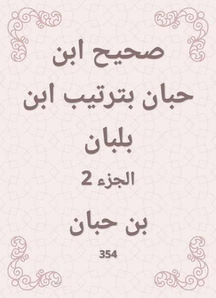 Produktbild: Sahih Ibn Hibban in the order of Ibn Balban