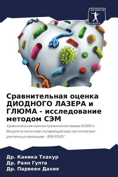 Produktbild: Srawnitel'naq ocenka DIODNOGO LAZERA i GLJuMA - issledowanie metodom SJeM