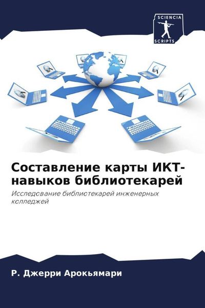 Produktbild: Sostawlenie karty IKT-nawykow bibliotekarej