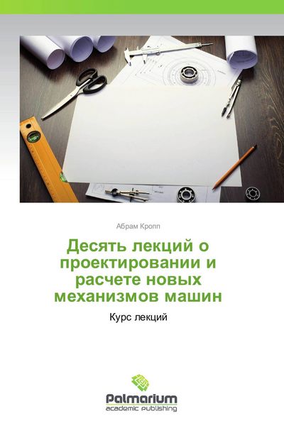 Produktbild: Desqt' lekcij o proektirowanii i raschete nowyh mehanizmow mashin