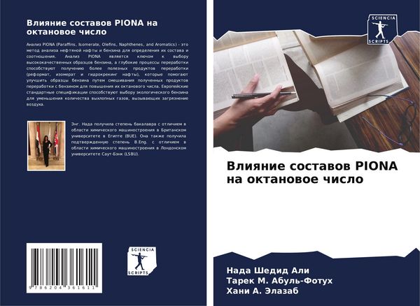 Produktbild: Vliqnie sostawow PIONA na oktanowoe chislo