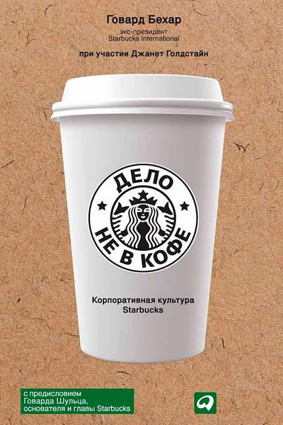 Produktbild: It's Not About the Coffee: Leadership Principles from a Life at Starbucks