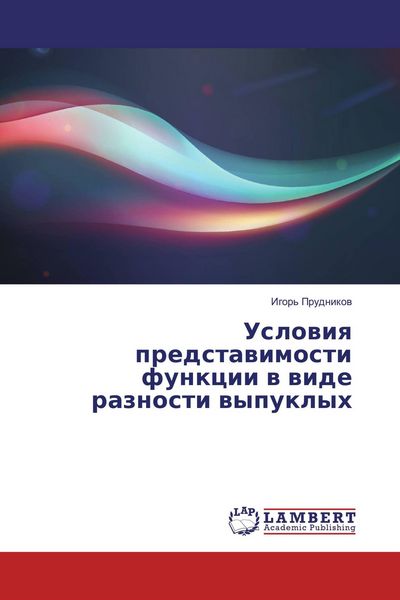 Produktbild: Uslowiq predstawimosti funkcii w wide raznosti wypuklyh