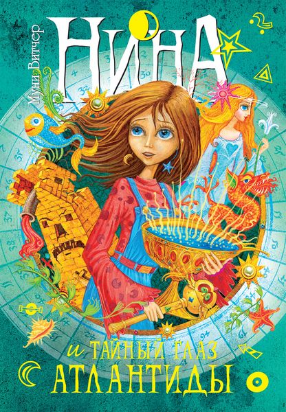 Produktbild: Nina e l'Occhio Segreto di Atlantide