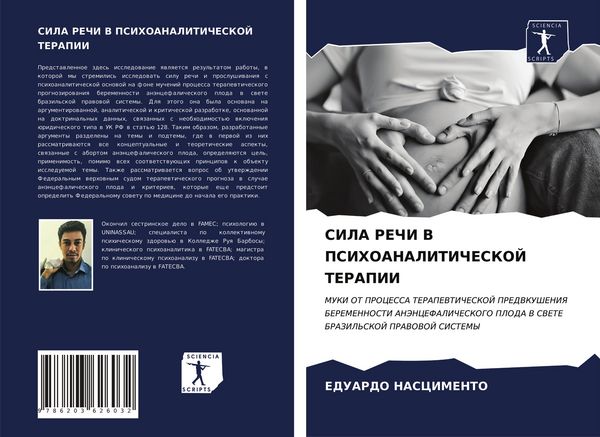 Produktbild: SILA REChI V PSIHOANALITIChESKOJ TERAPII
