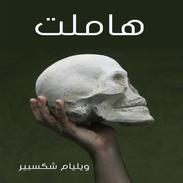 Produktbild: Hamlet