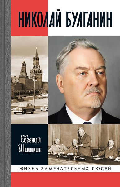 Produktbild: Nikolay Bulganin
