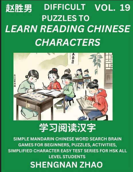 Produktbild: Difficult Puzzles to Read Chinese Characters (Part 19) - Easy Mandarin Chinese Word Search Brain Games for Beginners, Puzzles, Activities, Simplified Character Easy Test Series for HSK All Level Students