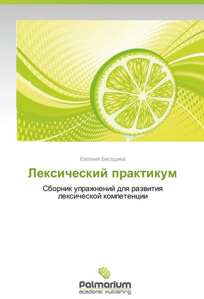 Produktbild: Leksicheskiy praktikum