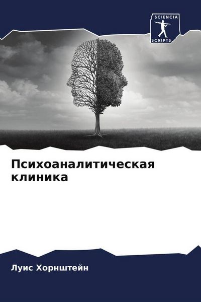 Produktbild: Psihoanaliticheskaq klinika