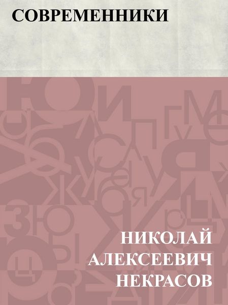 Produktbild: Sovremenniki