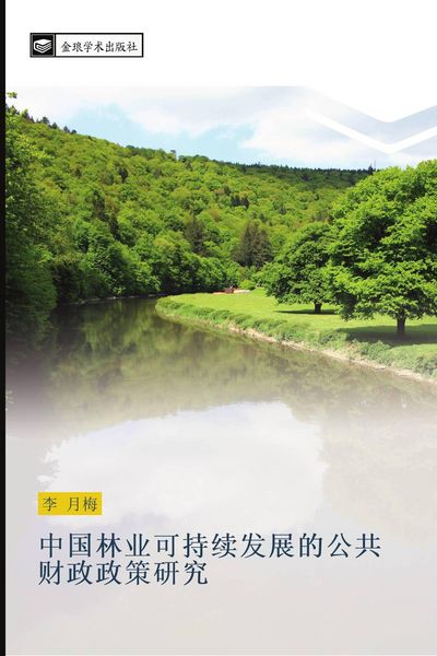 Produktbild: zhong guo lin ye ke chi xu fa zhan de gong gong cai zheng zheng ce yan jiu