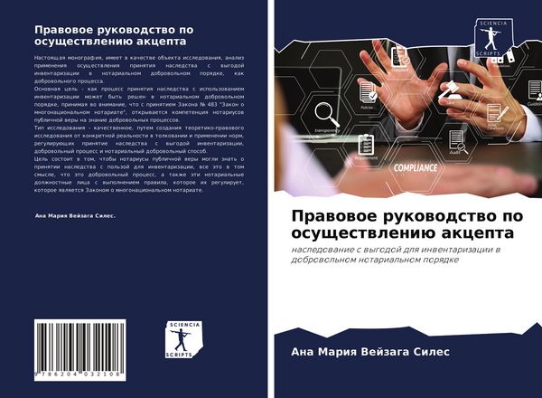 Produktbild: Prawowoe rukowodstwo po osuschestwleni&uuml; akcepta