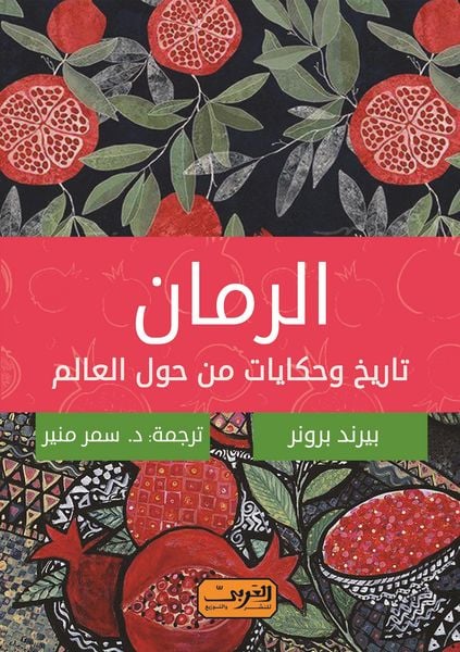 Produktbild: Pomegranate