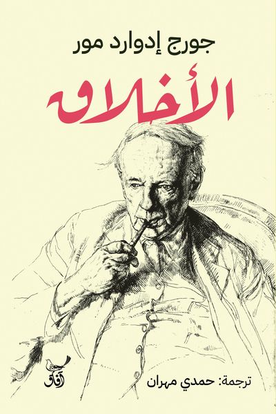 Produktbild: Ethics -Edward Moore