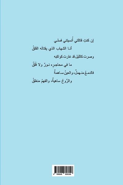Produktbild: أَتْعَبَتْ عَيْنَاكِ خَ&