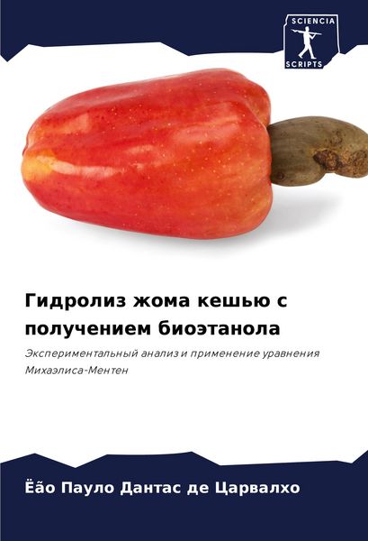 Produktbild: Gidroliz zhoma kesh'&uuml; s polucheniem bio&auml;tanola