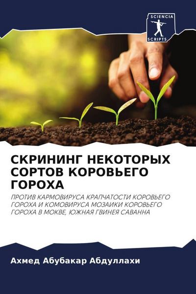 Produktbild: Skrining Nekotoryh Sortov Korov'ego Goroha