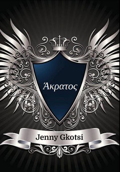 Produktbild: Ά&kappa;&rho;&alpha;&tau;&omicron;&sigmaf;