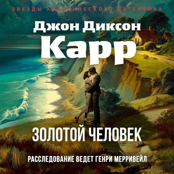 Produktbild: Zolotoy chelovek
